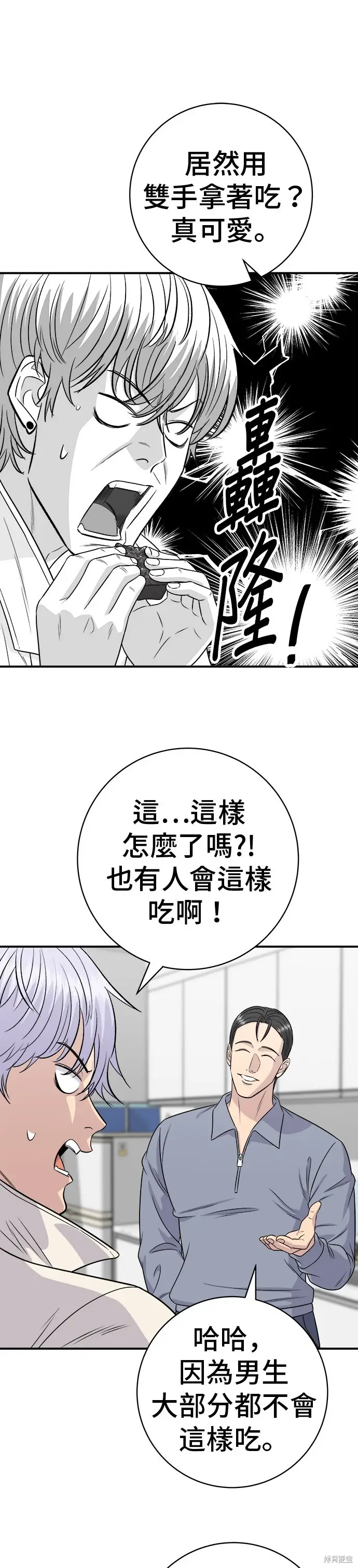 漫画《米虫的一日三餐》第221话第27张图