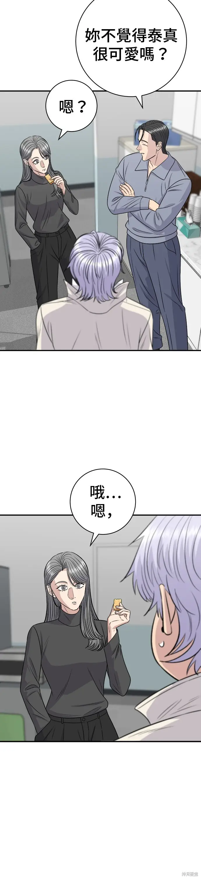 漫画《米虫的一日三餐》第221话第28张图