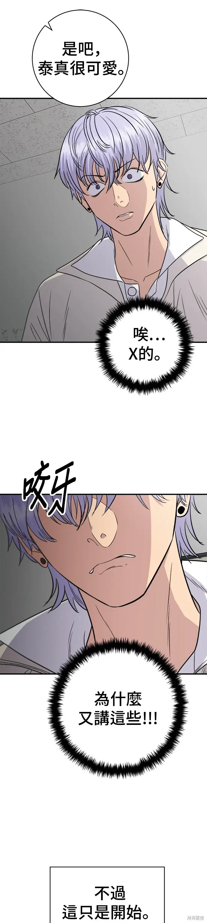 漫画《米虫的一日三餐》第221话第29张图