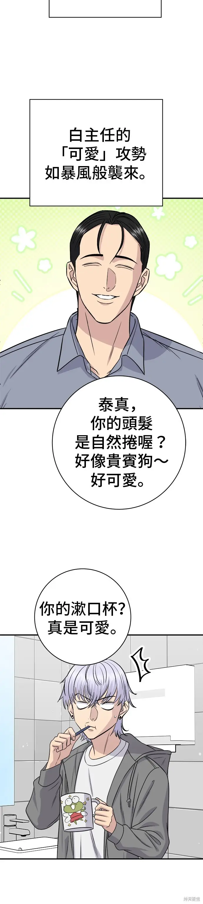 漫画《米虫的一日三餐》第221话第30张图