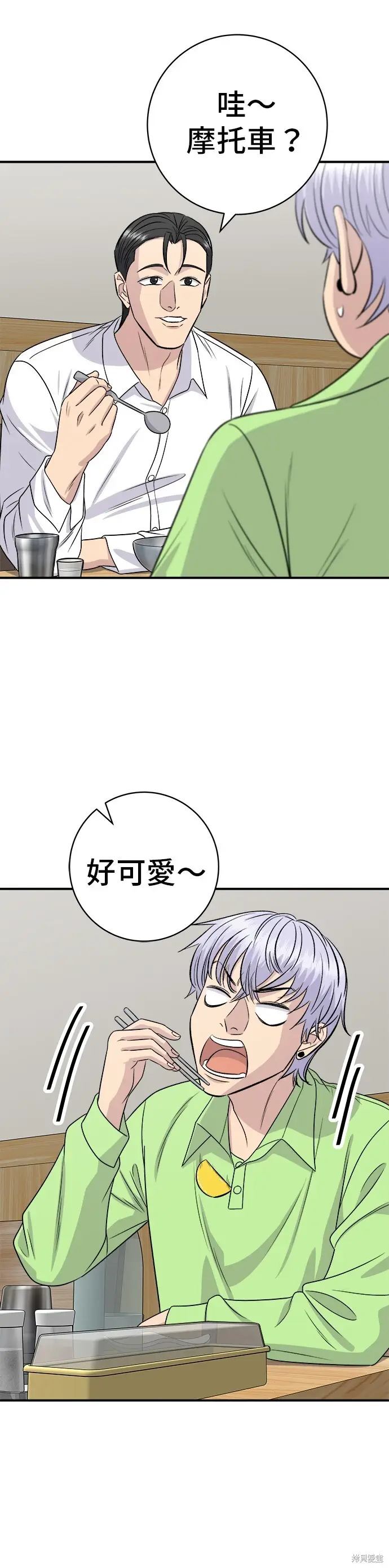 漫画《米虫的一日三餐》第221话第31张图