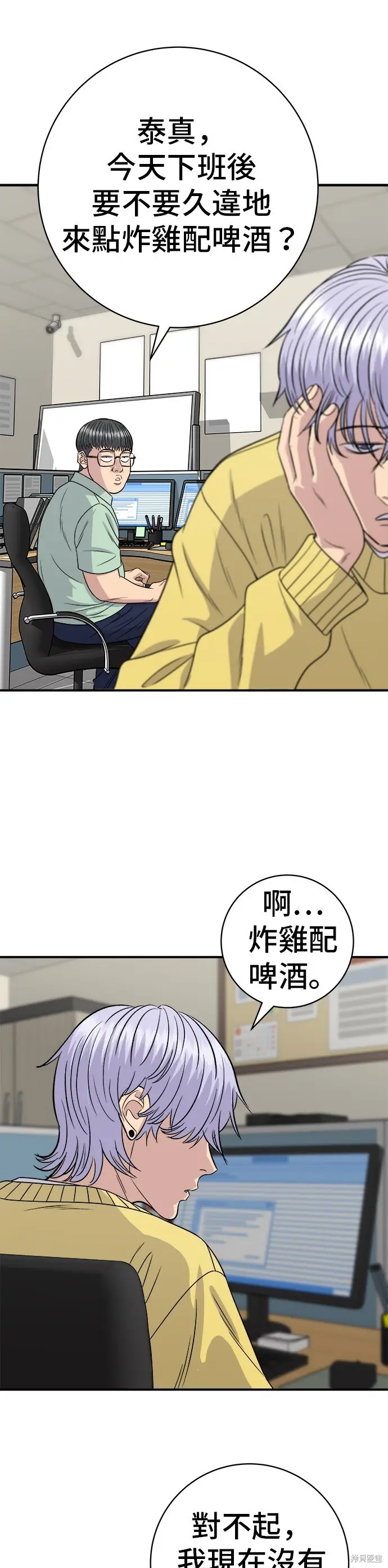漫画《米虫的一日三餐》第221话第33张图