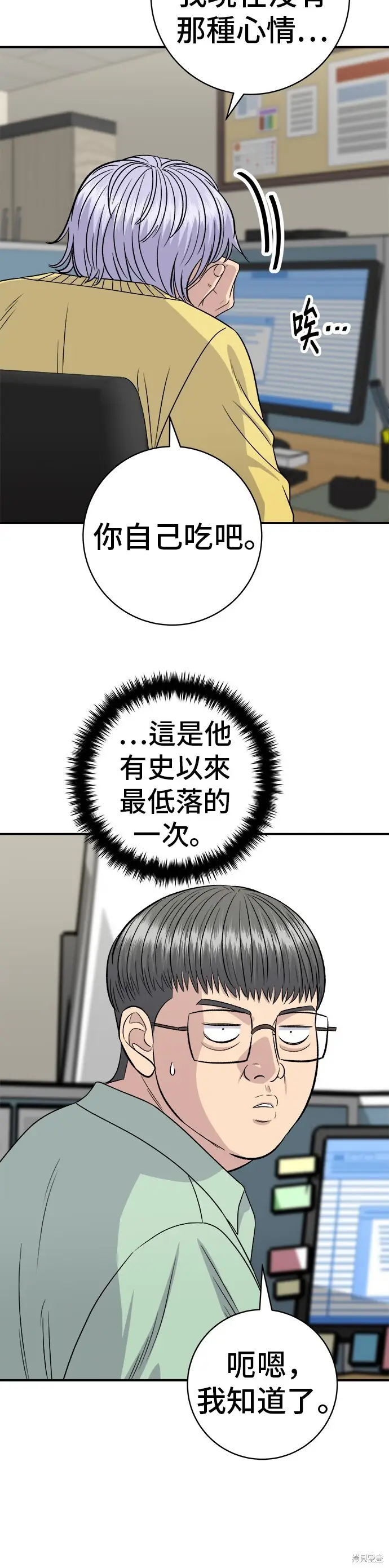 漫画《米虫的一日三餐》第221话第34张图
