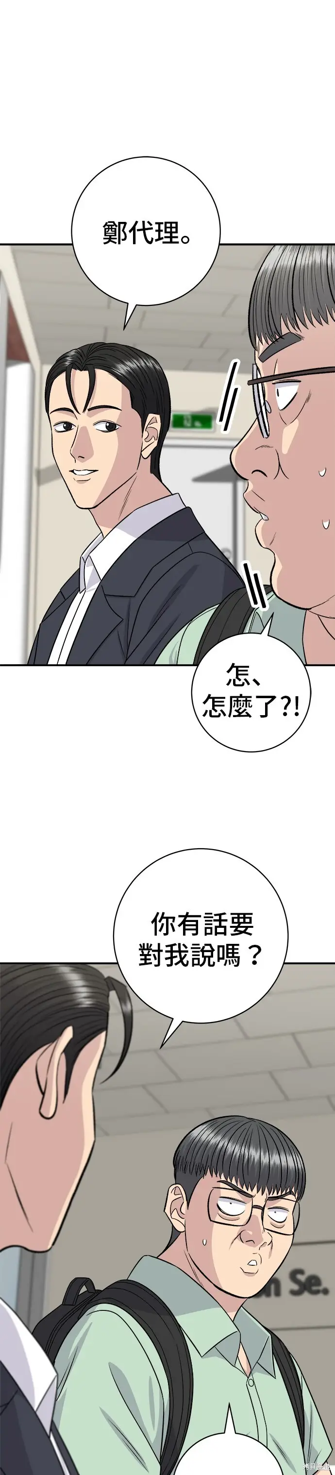 漫画《米虫的一日三餐》第221话第37张图