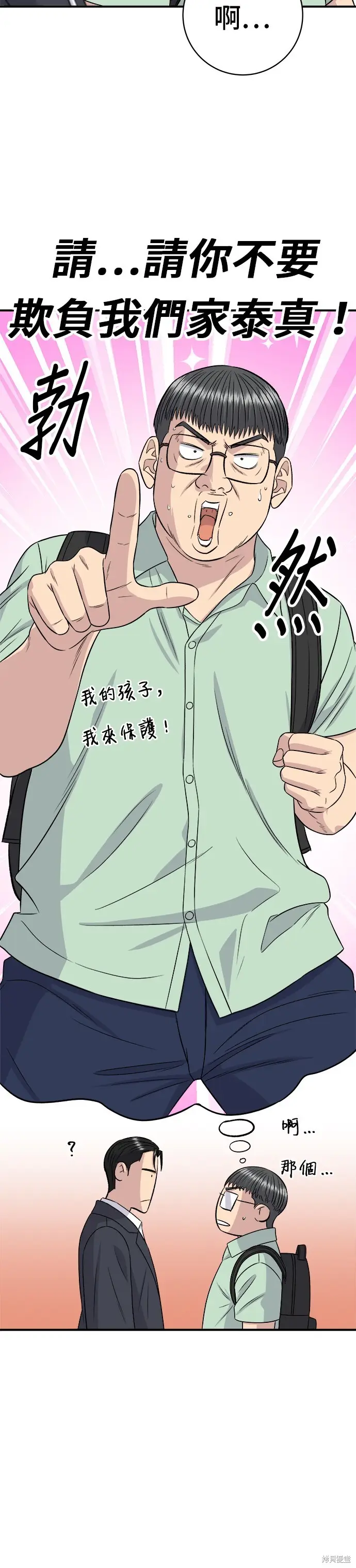 漫画《米虫的一日三餐》第221话第38张图
