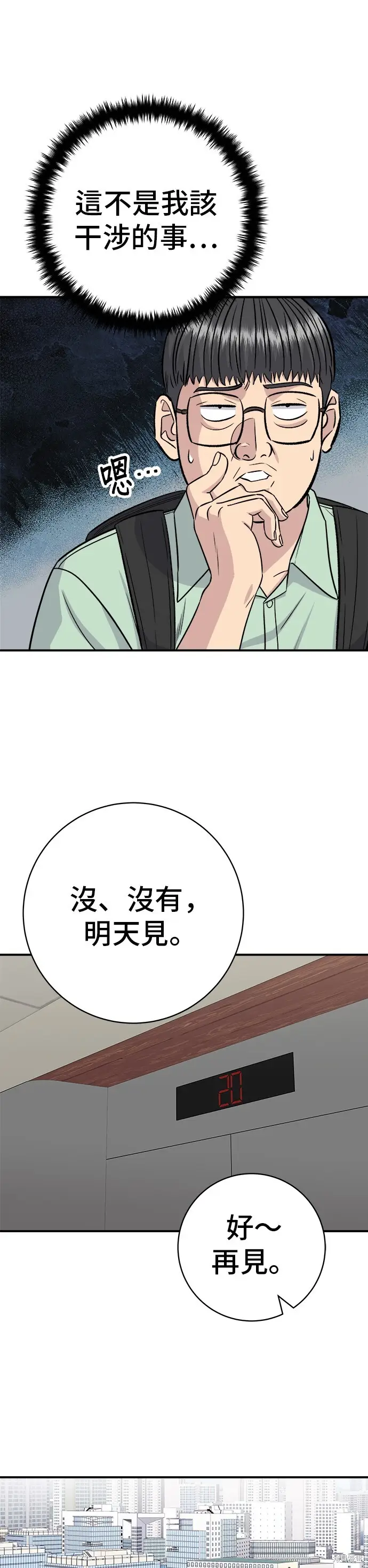 漫画《米虫的一日三餐》第221话第39张图