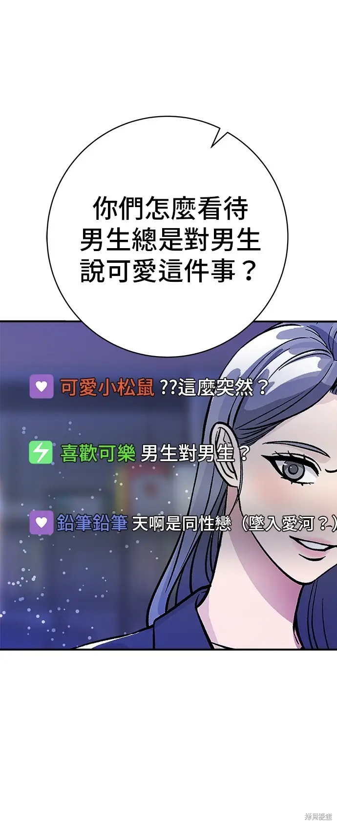 漫画《米虫的一日三餐》第221话第4张图