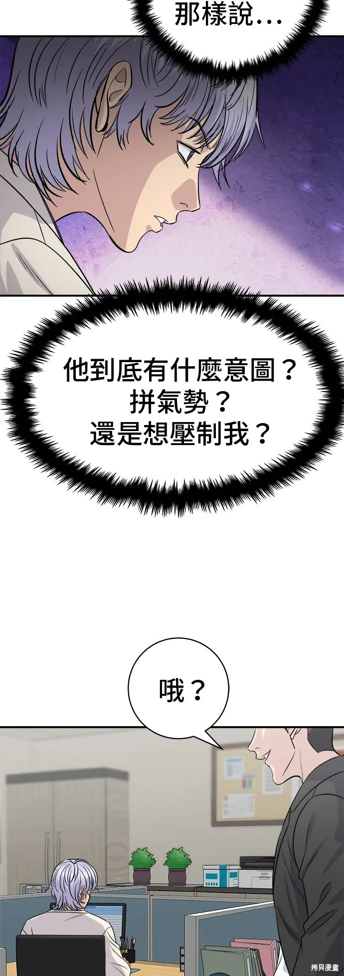 漫画《米虫的一日三餐》第221话第42张图