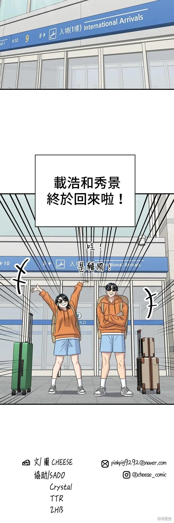 漫画《米虫的一日三餐》第221话第48张图
