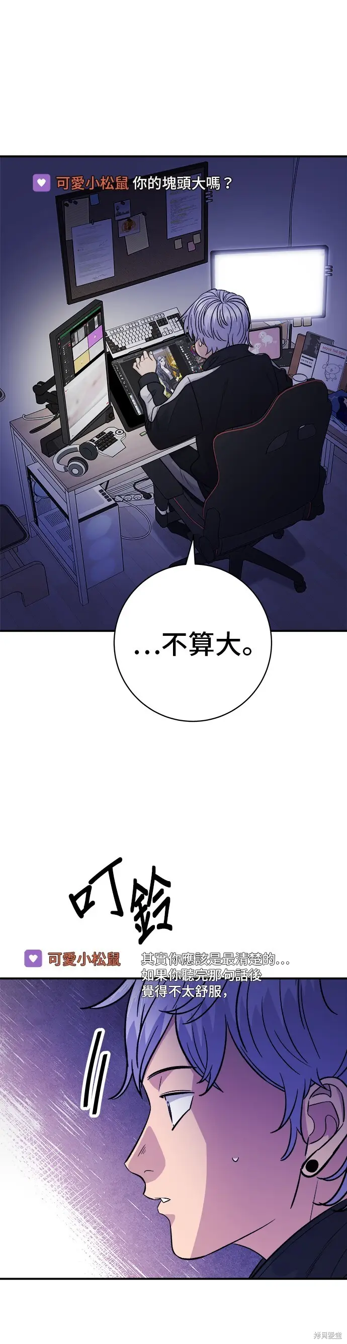 漫画《米虫的一日三餐》第221话第5张图