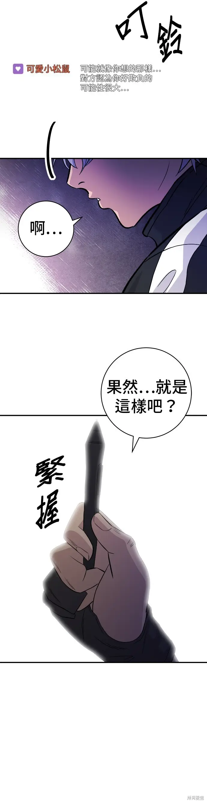 漫画《米虫的一日三餐》第221话第6张图