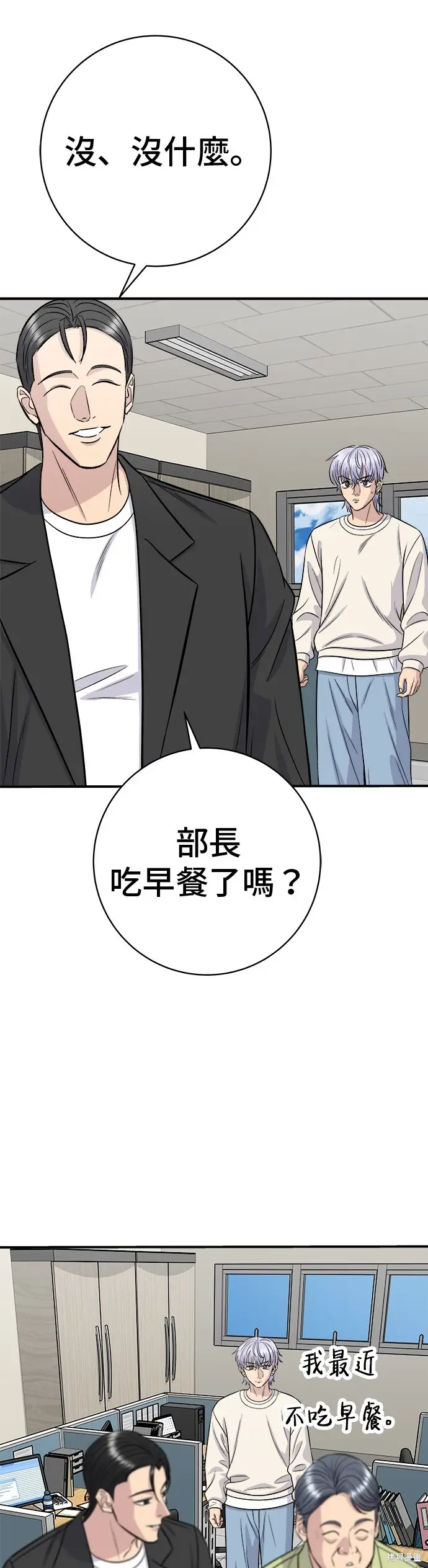 《米虫的一日三餐》第222话图19