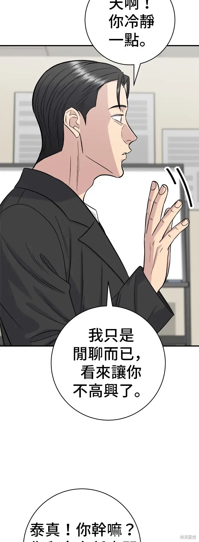 《米虫的一日三餐》第222话图23