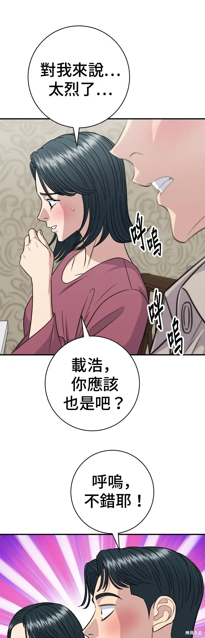 《米虫的一日三餐》第222话图37