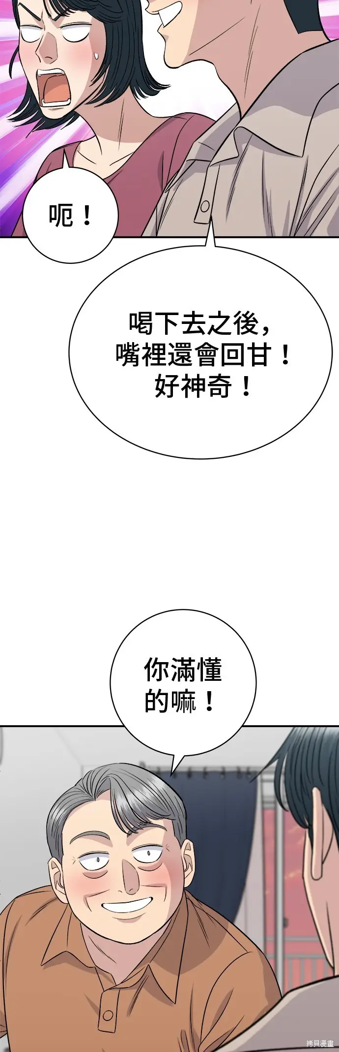 《米虫的一日三餐》第222话图38