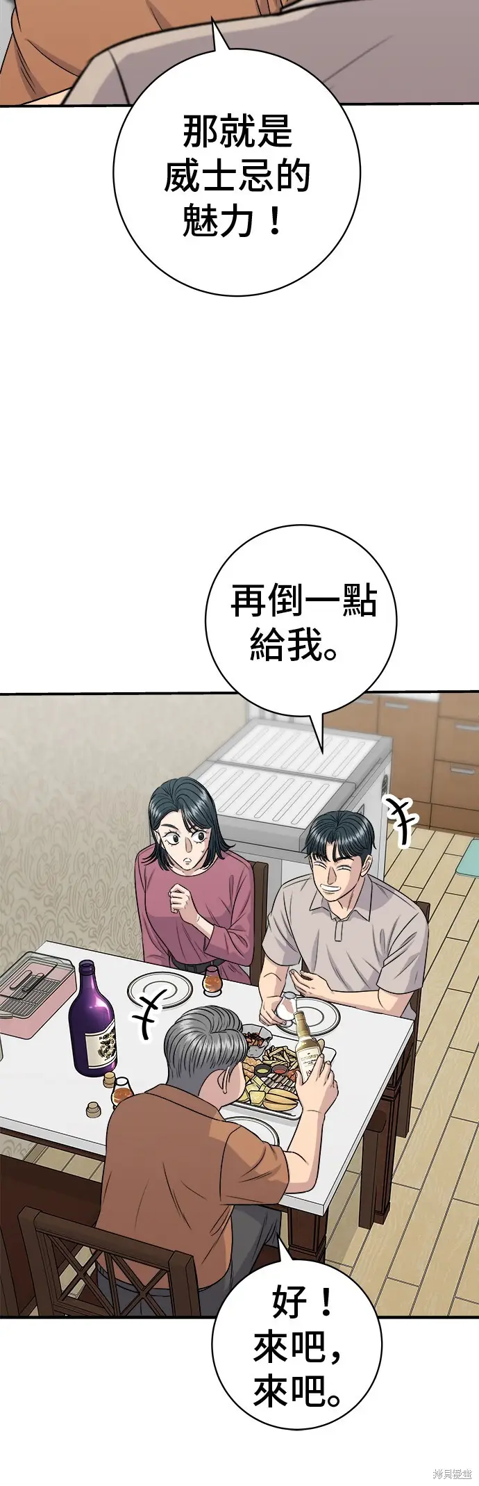 《米虫的一日三餐》第222话图39