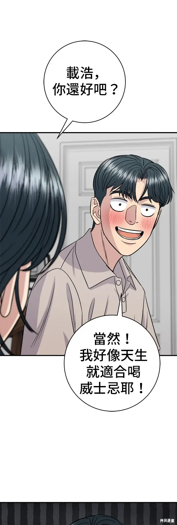 《米虫的一日三餐》第222话图43