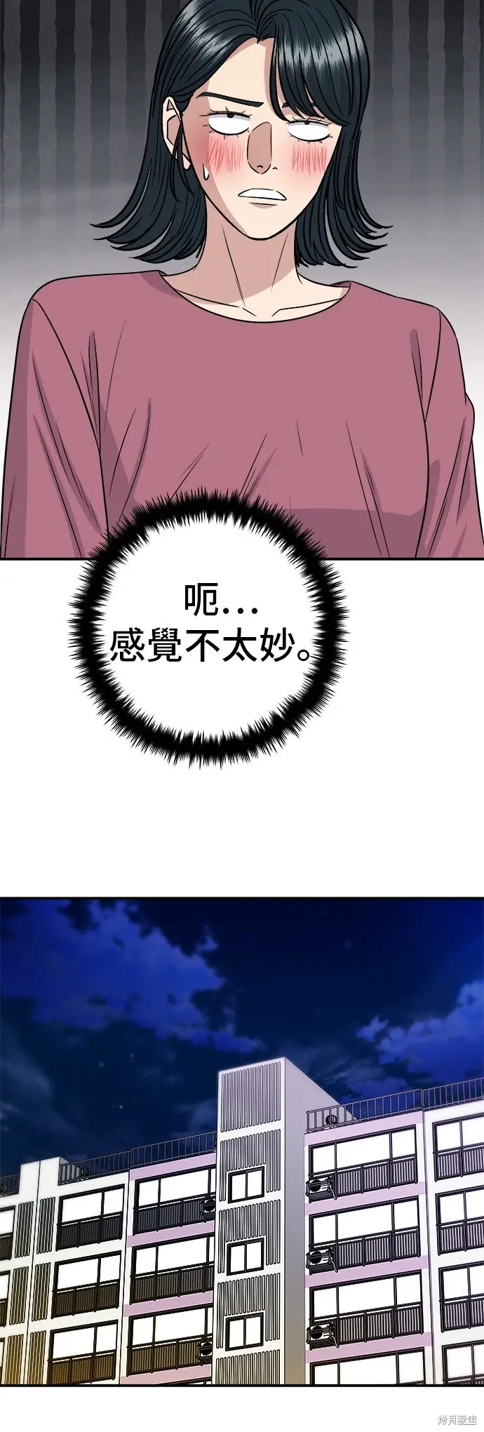 《米虫的一日三餐》第222话图44