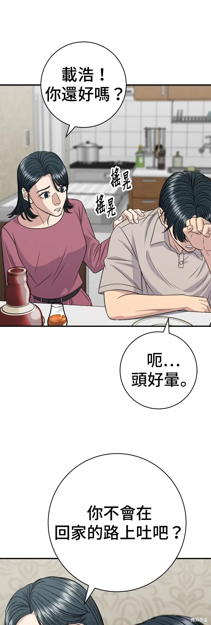 《米虫的一日三餐》第222话图46