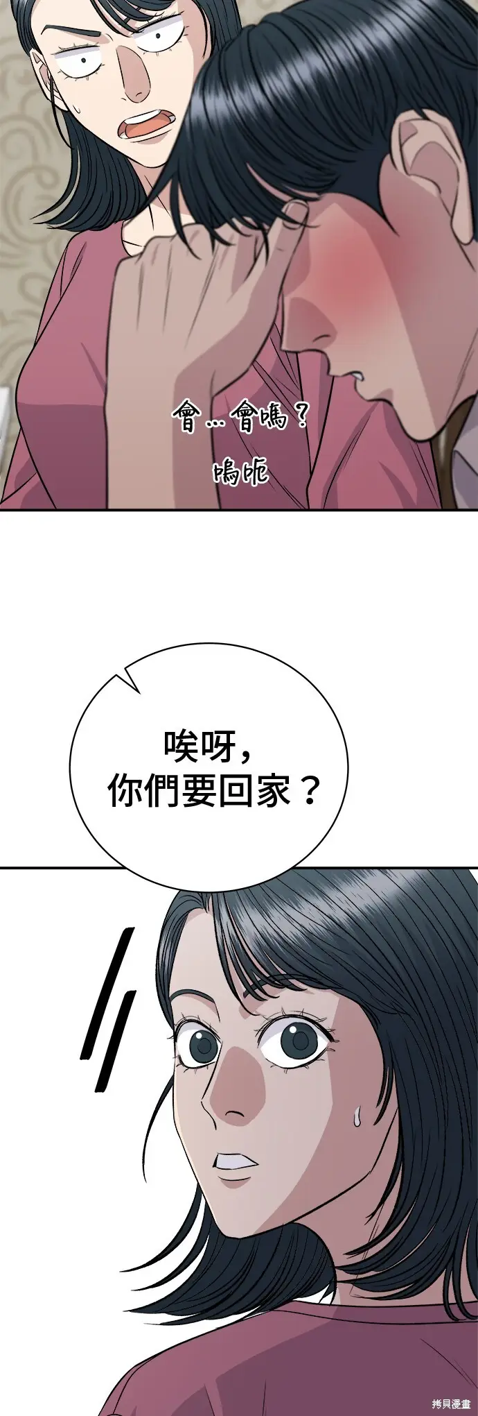 《米虫的一日三餐》第222话图47