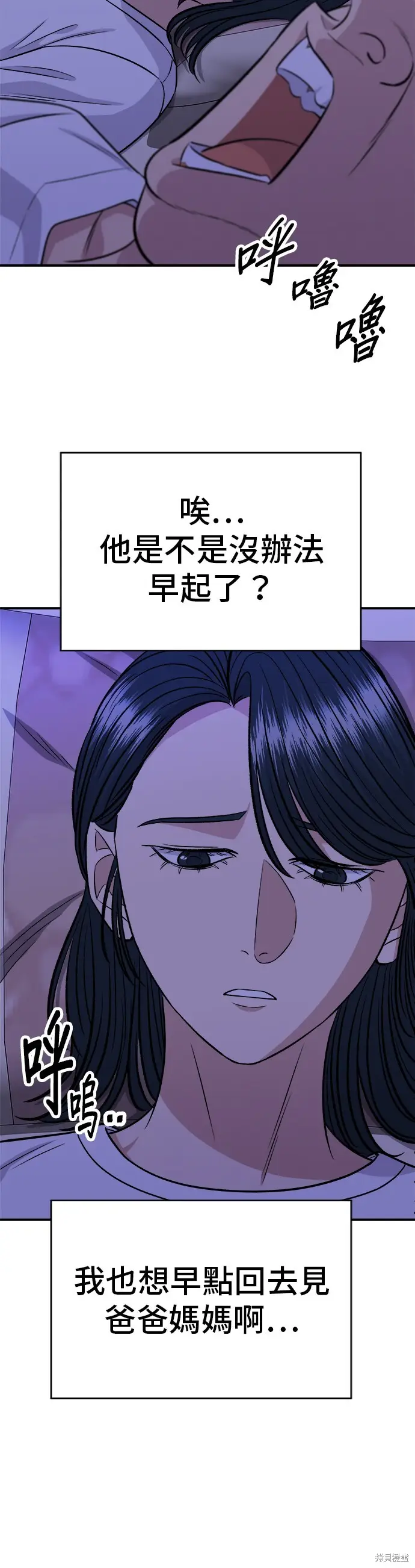 《米虫的一日三餐》第222话图51