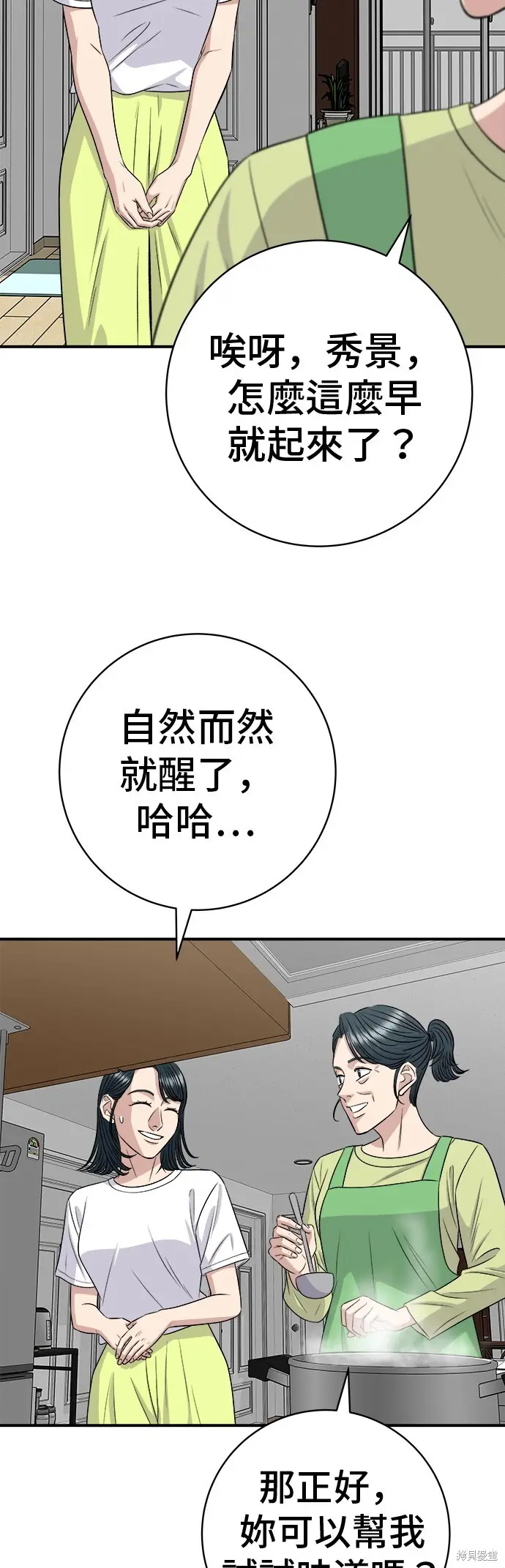 《米虫的一日三餐》第222话图53