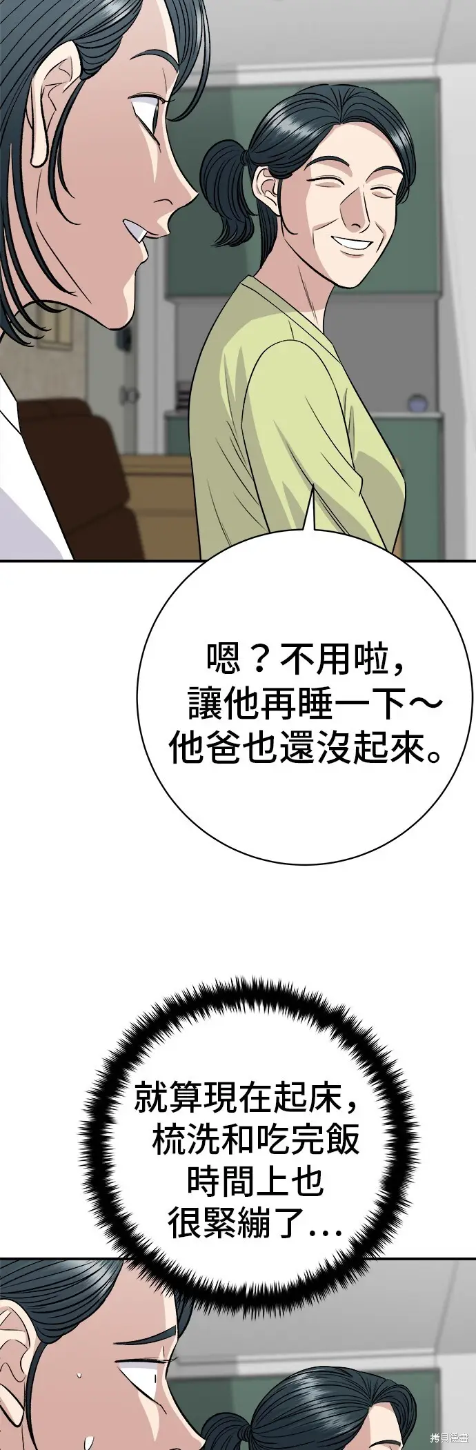 《米虫的一日三餐》第222话图56