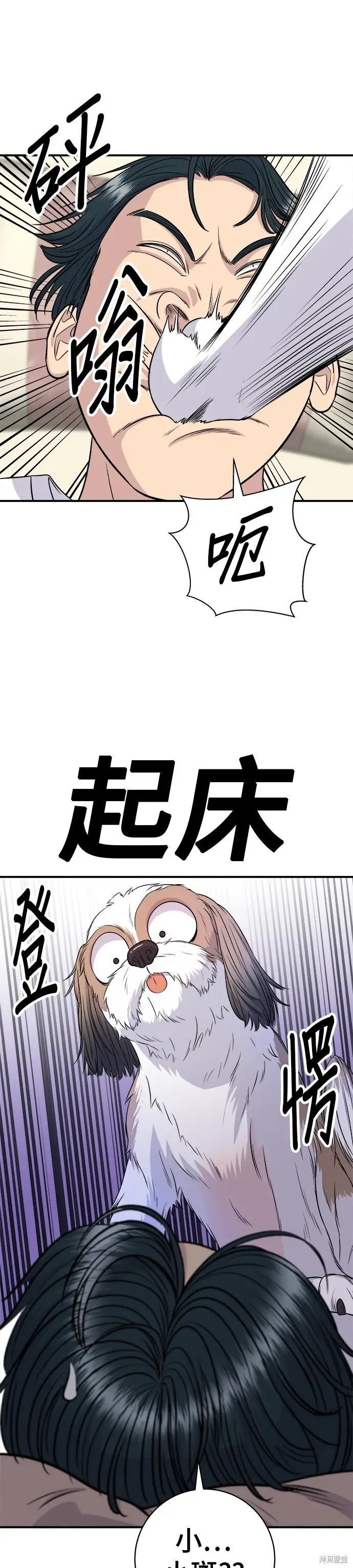 《米虫的一日三餐》第222话图58