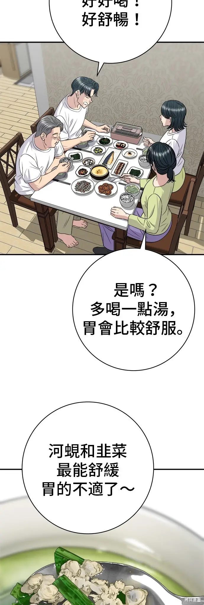 《米虫的一日三餐》第222话图61