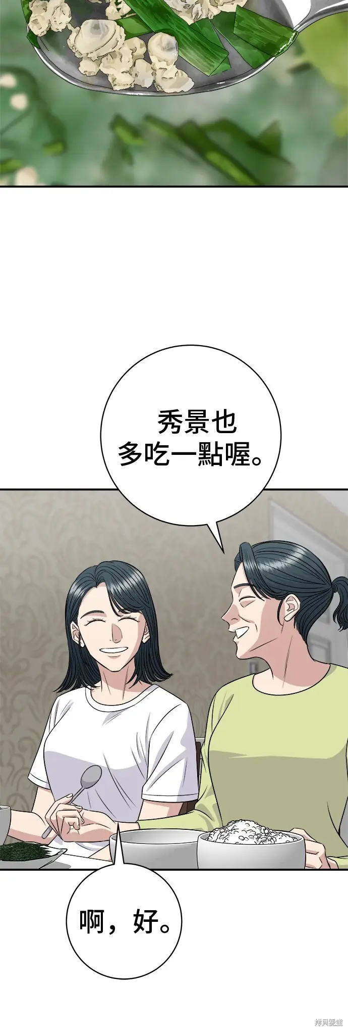 《米虫的一日三餐》第222话图62