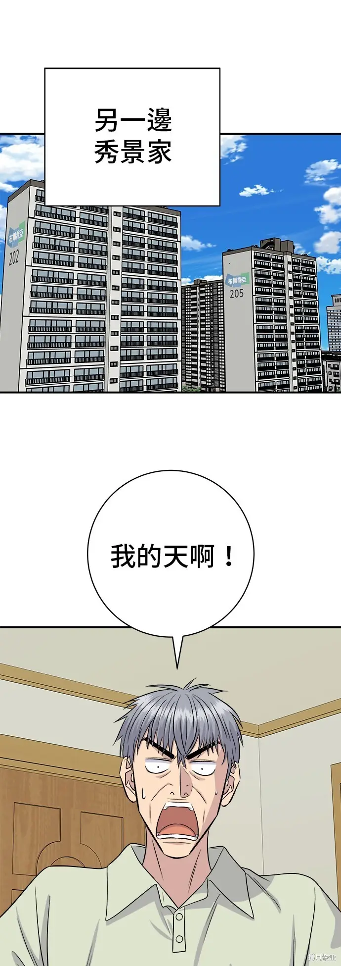 《米虫的一日三餐》第222话图66