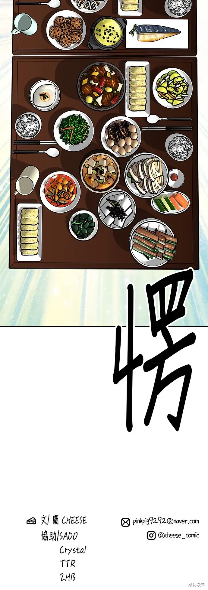 《米虫的一日三餐》第222话图68