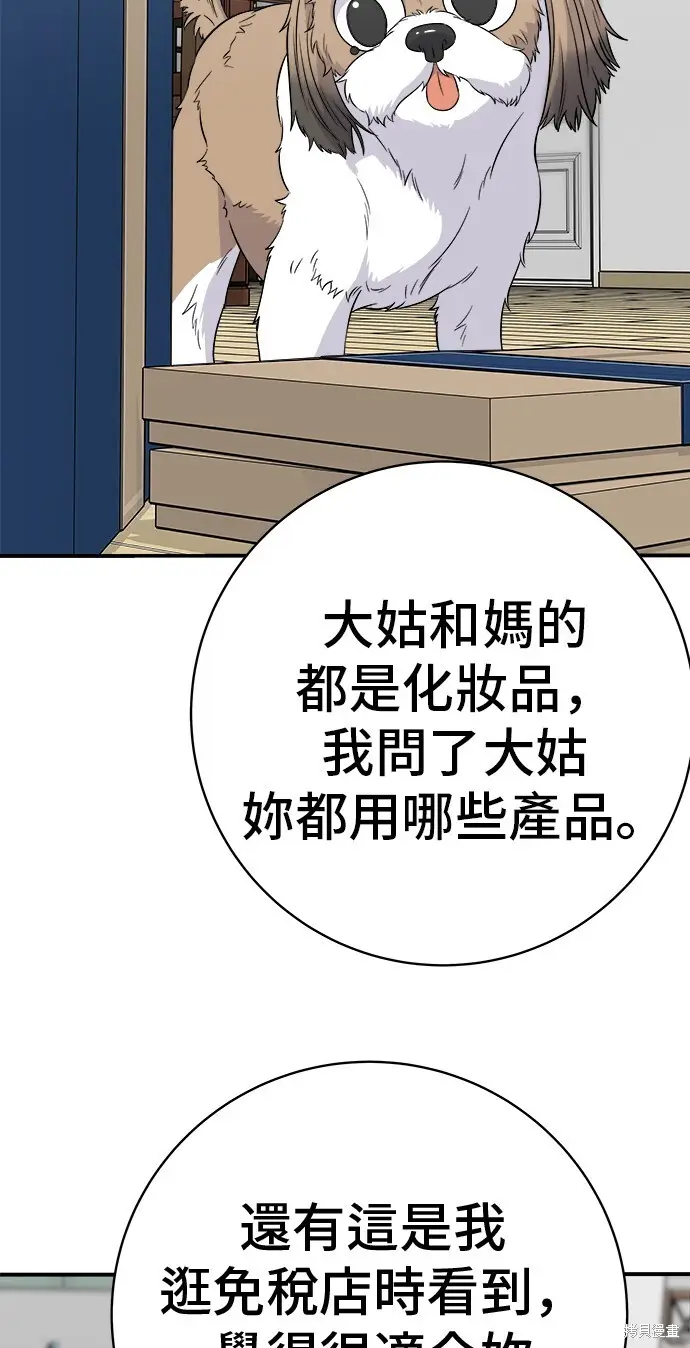 《米虫的一日三餐》第222话图7