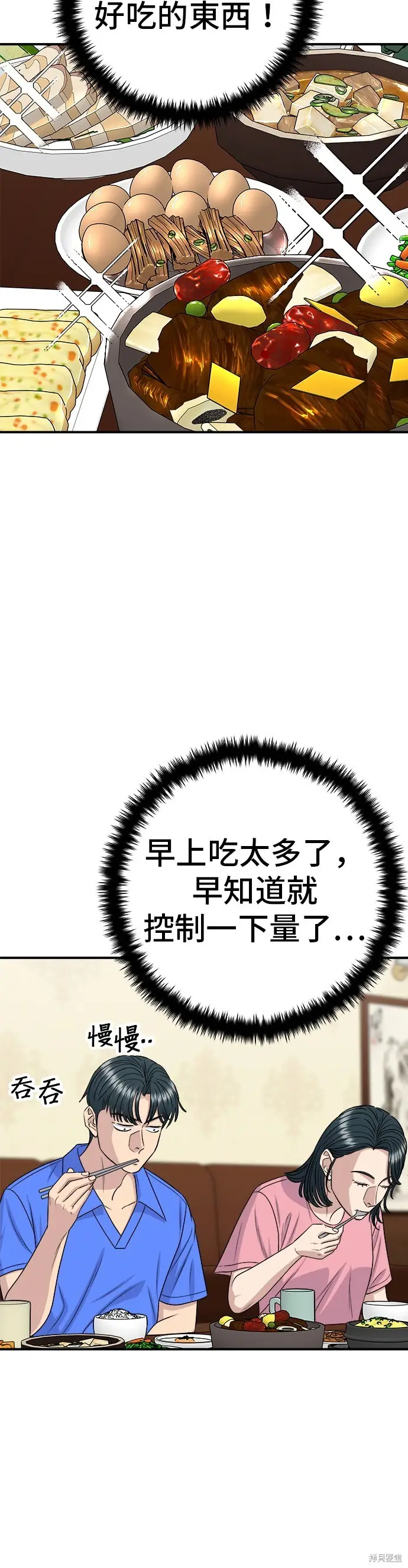 漫画《米虫的一日三餐》第223话第12张图