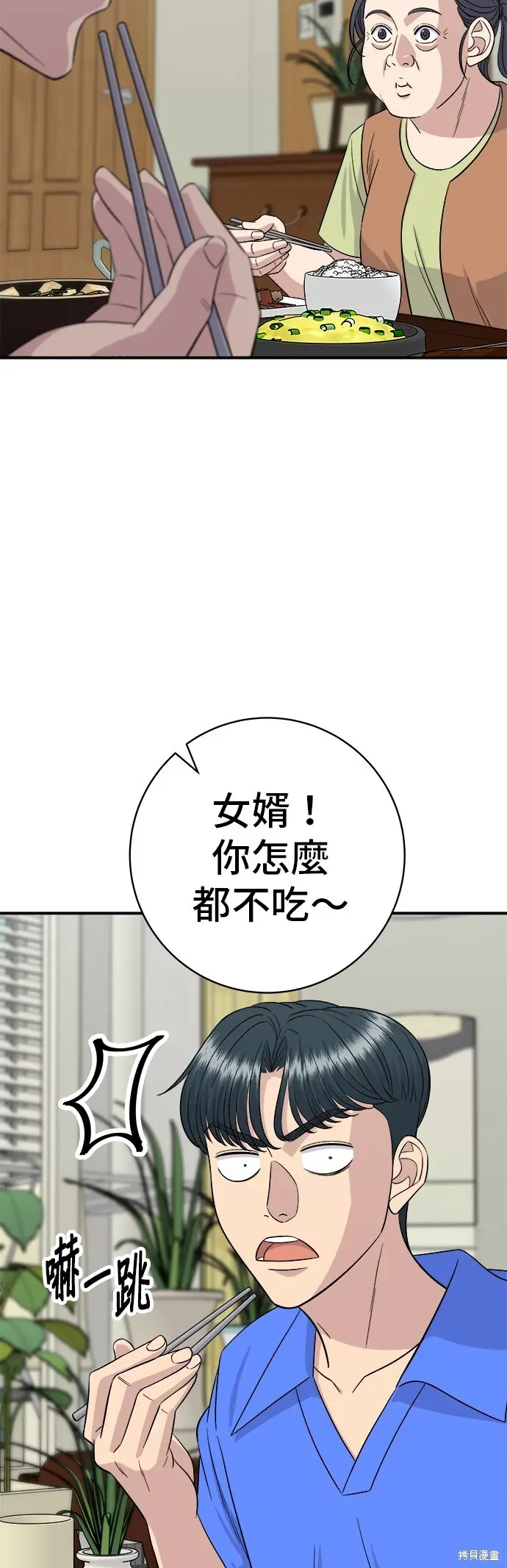 漫画《米虫的一日三餐》第223话第14张图
