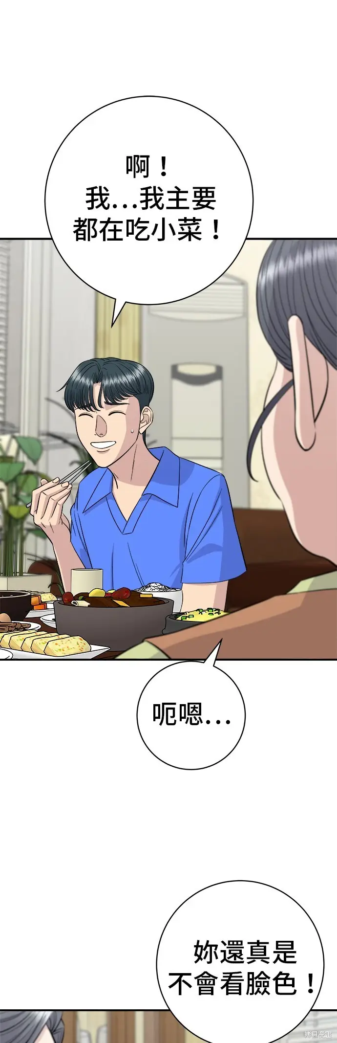 漫画《米虫的一日三餐》第223话第16张图