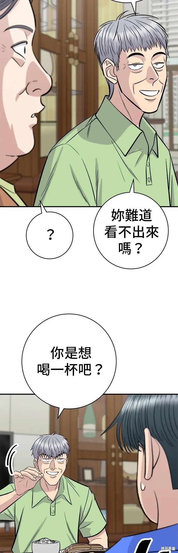 漫画《米虫的一日三餐》第223话第17张图