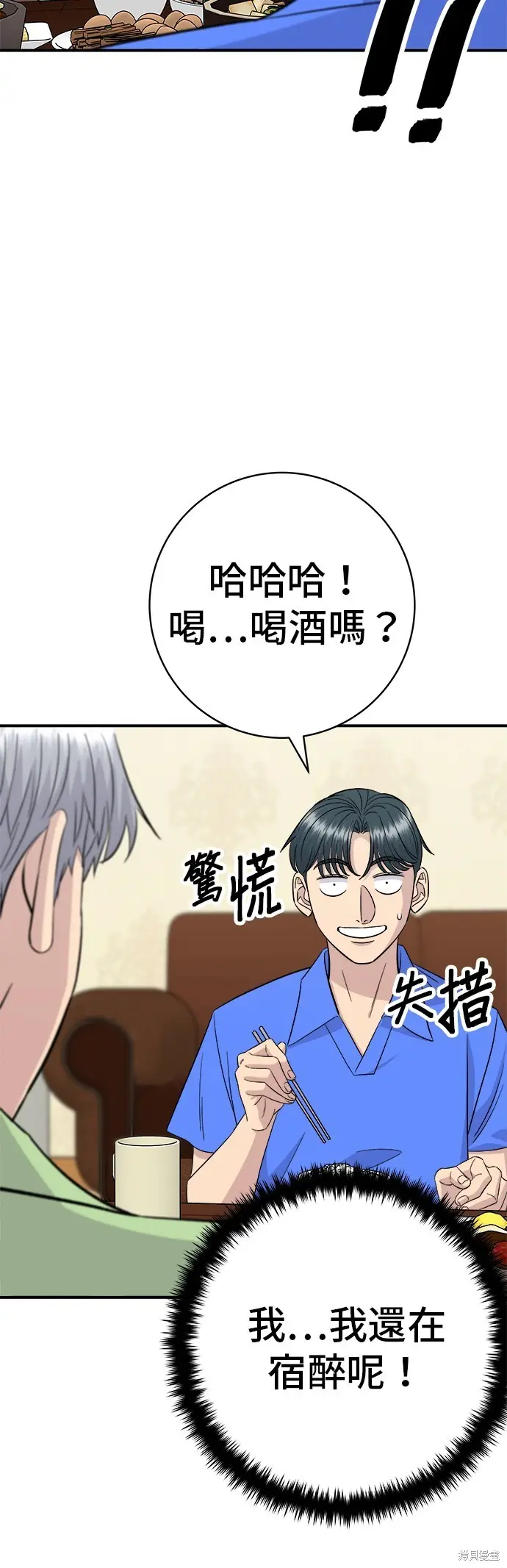 漫画《米虫的一日三餐》第223话第18张图