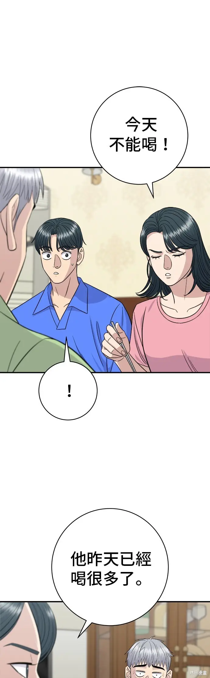 漫画《米虫的一日三餐》第223话第19张图