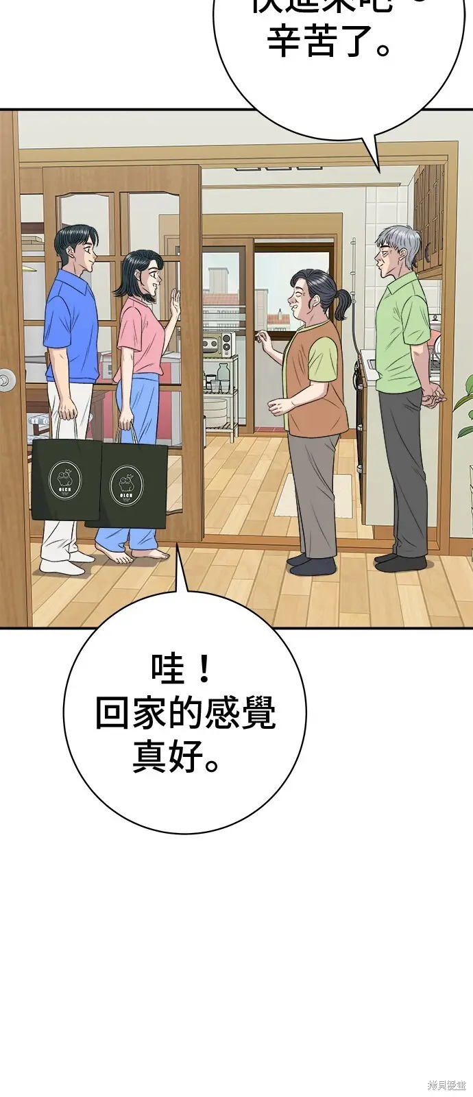 漫画《米虫的一日三餐》第223话第2张图