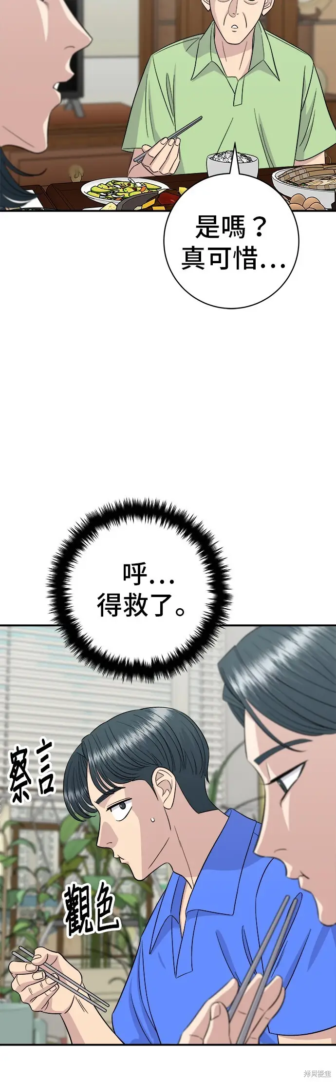 漫画《米虫的一日三餐》第223话第20张图