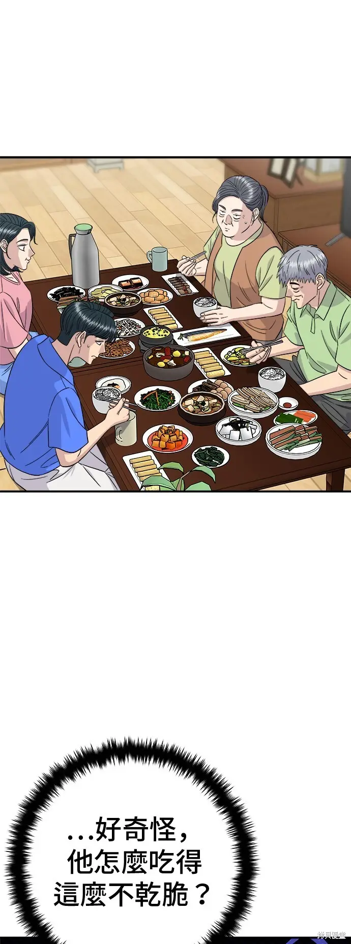 漫画《米虫的一日三餐》第223话第22张图