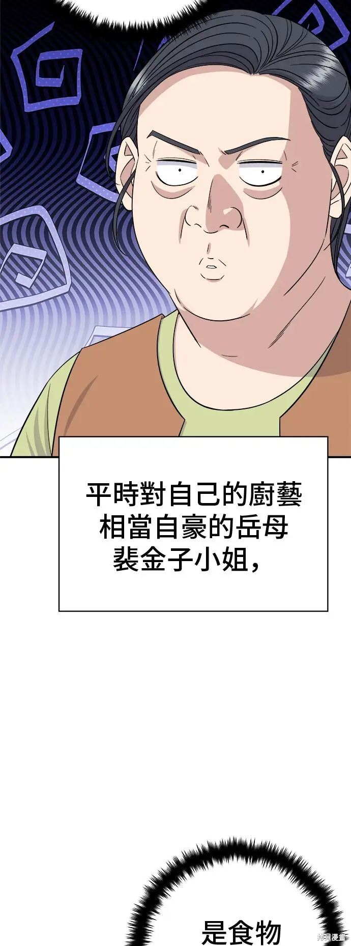 漫画《米虫的一日三餐》第223话第23张图