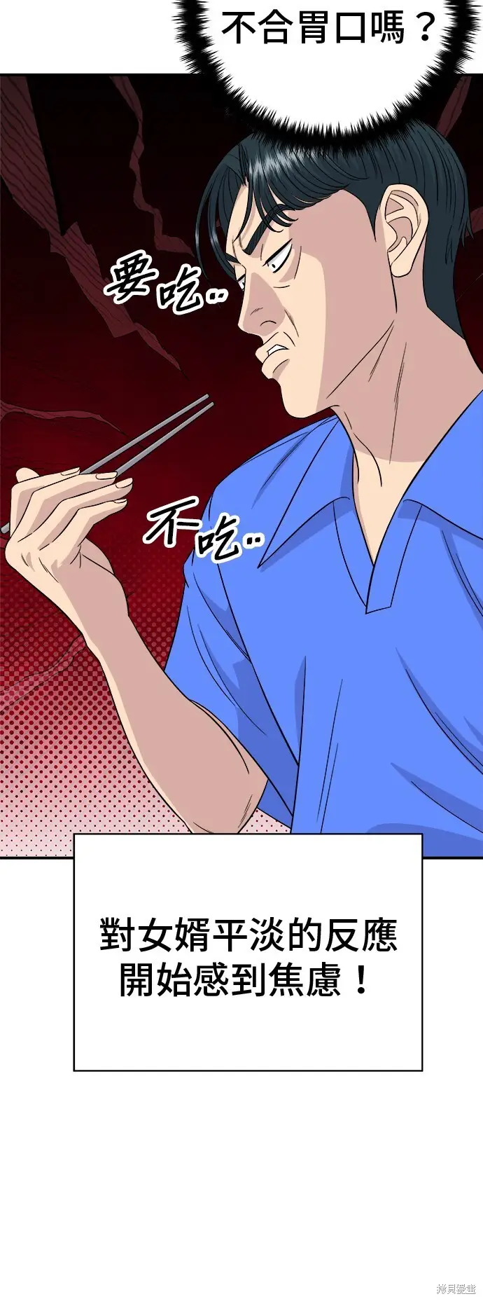 漫画《米虫的一日三餐》第223话第24张图