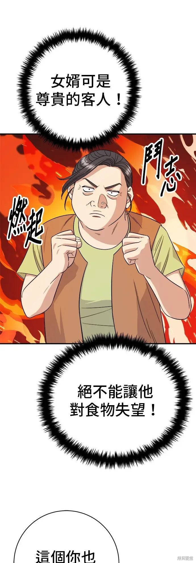 漫画《米虫的一日三餐》第223话第25张图