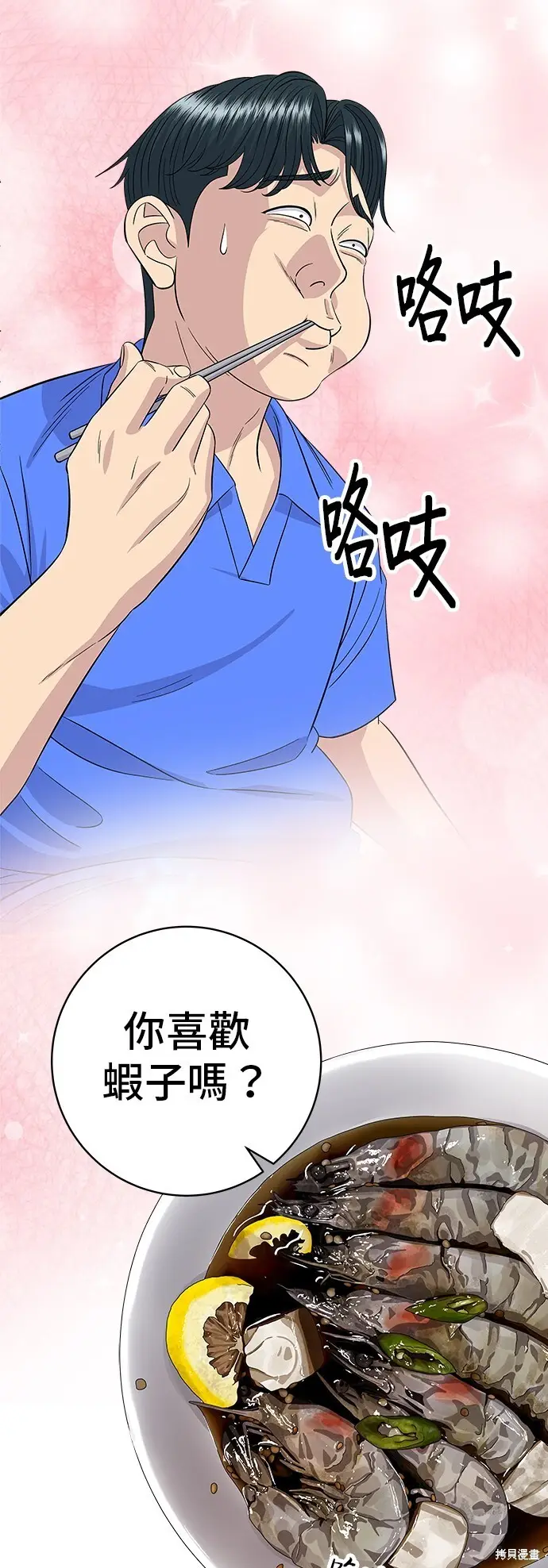 漫画《米虫的一日三餐》第223话第27张图