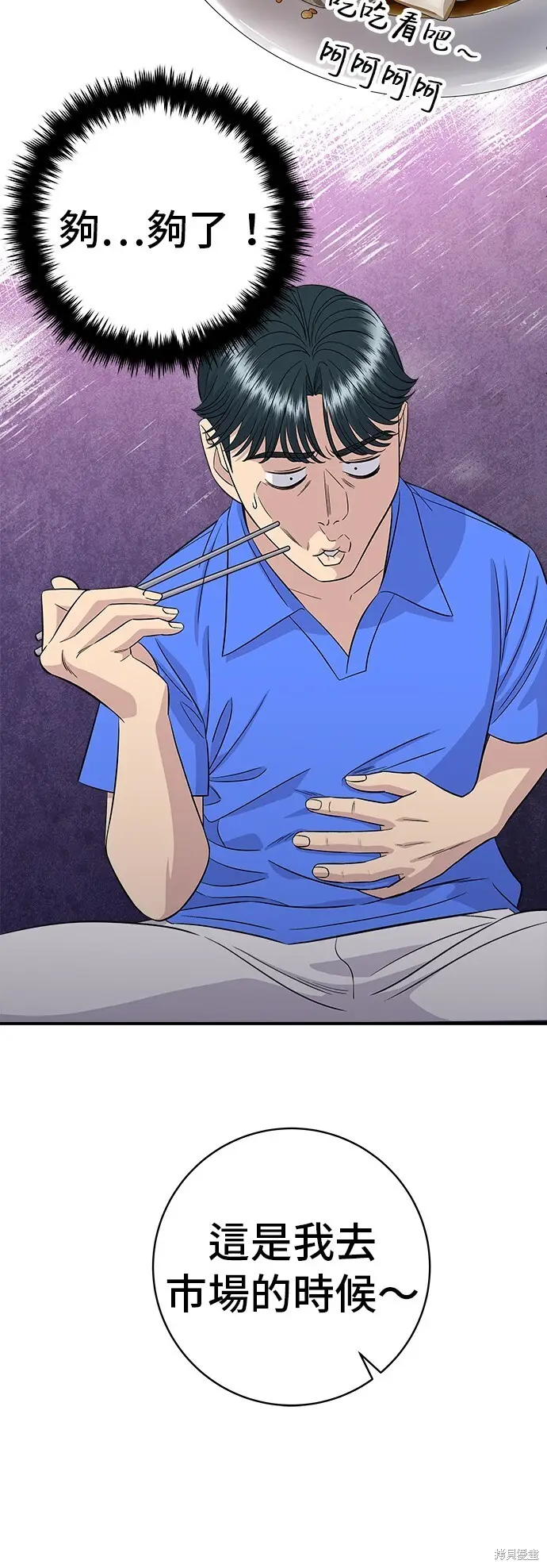 漫画《米虫的一日三餐》第223话第28张图