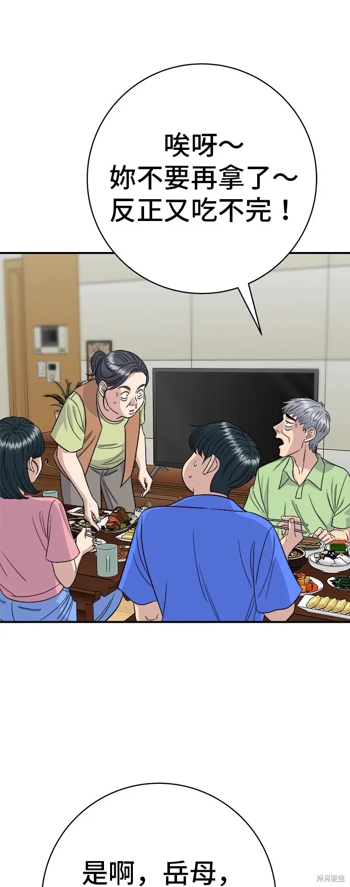 漫画《米虫的一日三餐》第223话第29张图