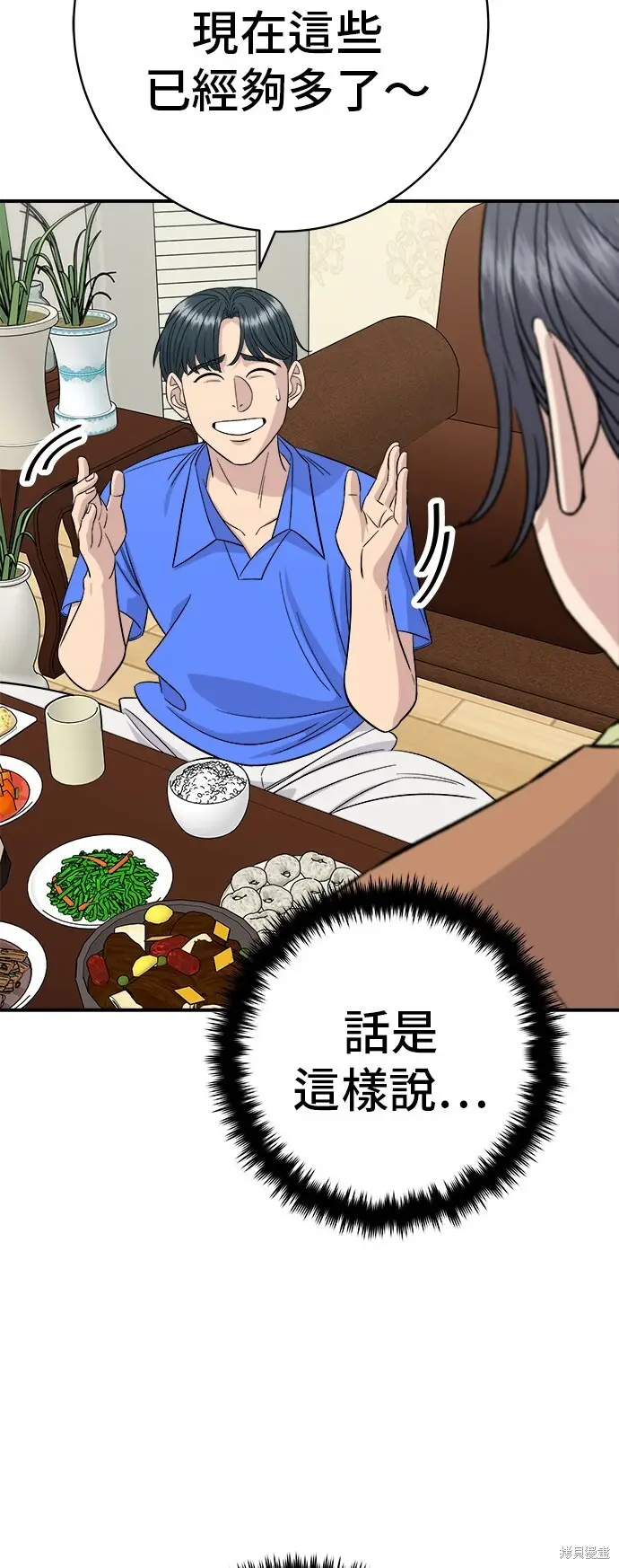 漫画《米虫的一日三餐》第223话第30张图