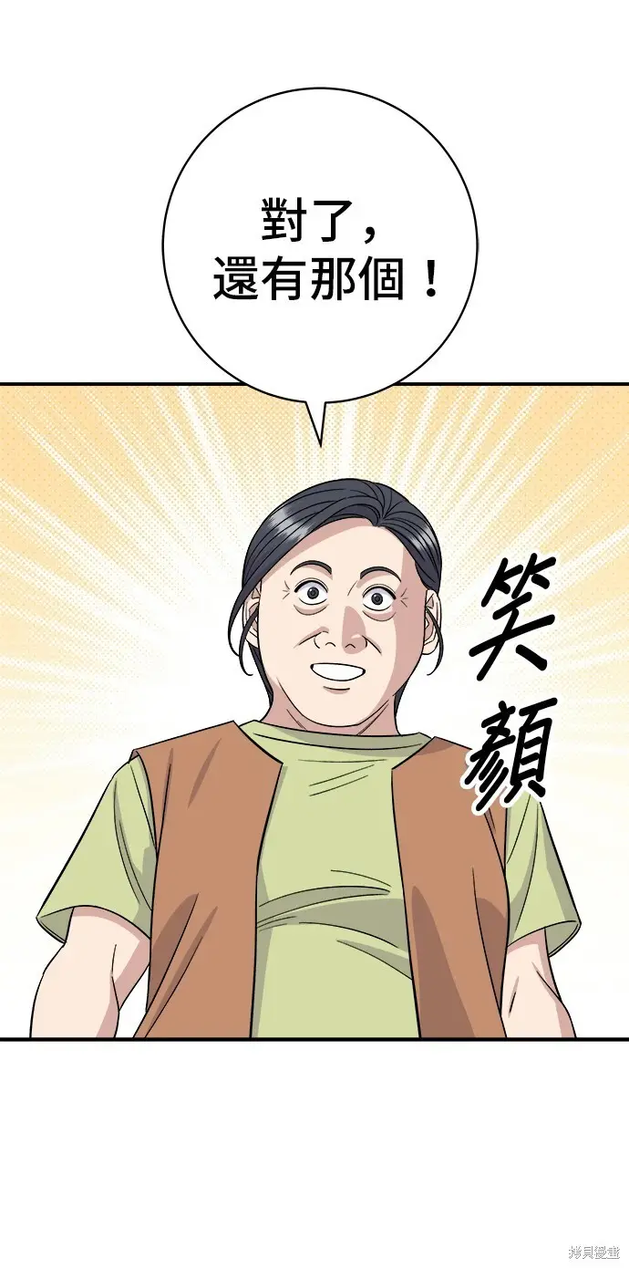 漫画《米虫的一日三餐》第223话第32张图